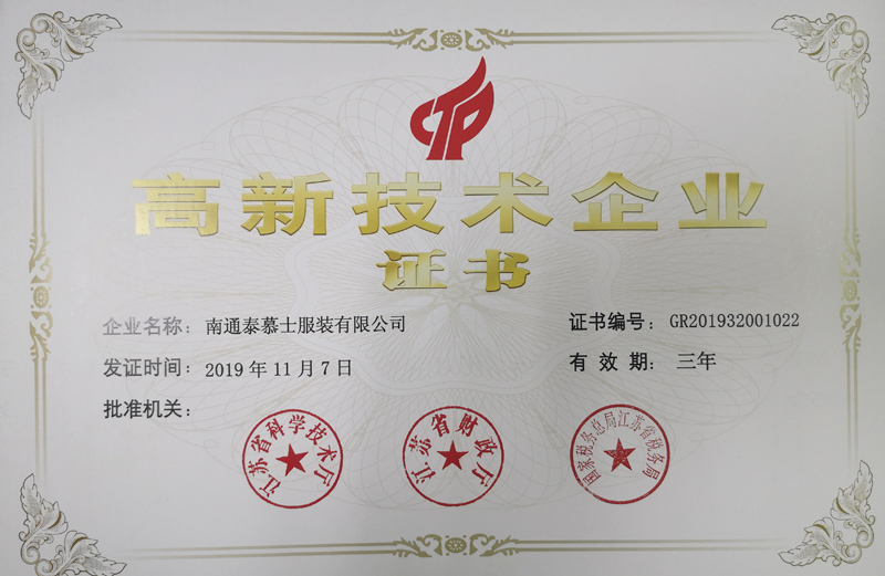 高新技術企業(yè)